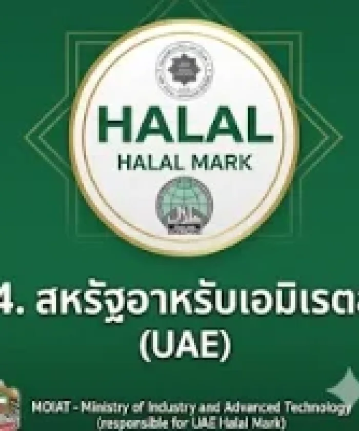 ESMA - สหรัฐอาหรับเอมิเรตส์