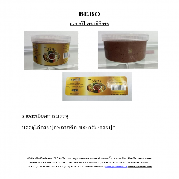 ็SHRIMP PASTE SIRPORN BRAND