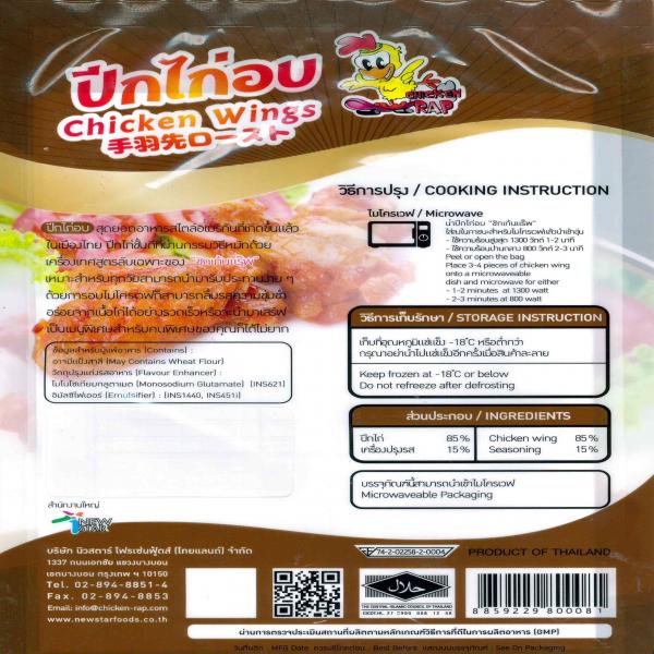 Chicken Wings (Chickenrap Brand)