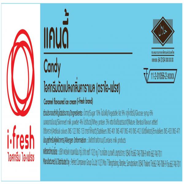 ไอศกรีมดัดแปลงกลิ่นคาราเมล (แคนดี้)