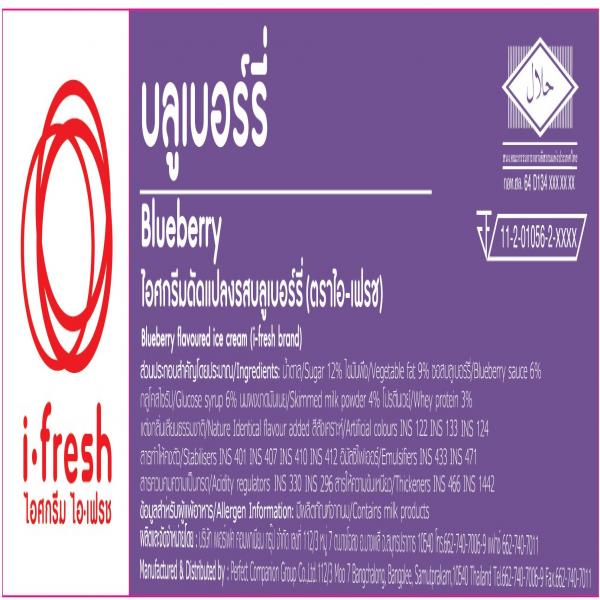 ไอศกรีมดัดแปลงรสบลูเบอร์รี่