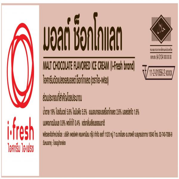 ไอศกรีมดัดแปลงรสมอลต์ช็อกโกแลต