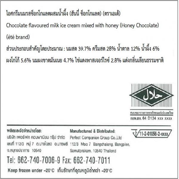 Chocolate Flavored Milk Ice Cream Mixed with Honey (Honey Chocolate)