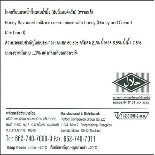 Honey Flavored Milk Ice Cream Mixed with Honey (Honey and Cream)