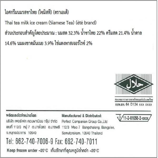 Thai Tea Milk Ice Cream (Siamese Tea)