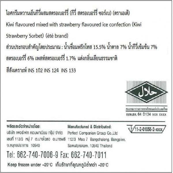 Kiwi Flavoured Mixed with Strawberry Flavoured Ice Confection (Kiwi Strawberry Sorbet)