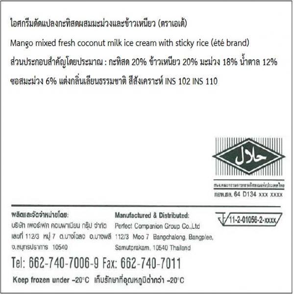 ไอศกรีมดัดแปลงกะทิสดผสมมะม่วงและข้าวเหนียว