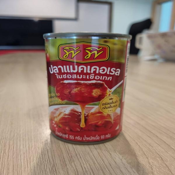 ปลาแมคเคอเรลในซอสมะเขือเทศ