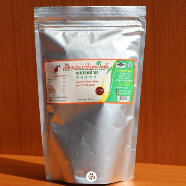 เม็ดมะม่วงหิมพานต์  รสสาหร่าย