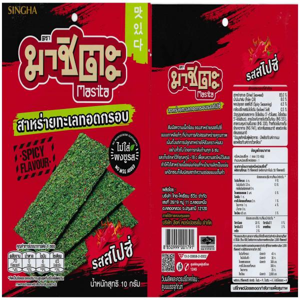 CRISPY SEAWEED SPICY FLAVOUR