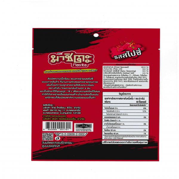 CRISPY SEAWEED SPICY FLAVOUR