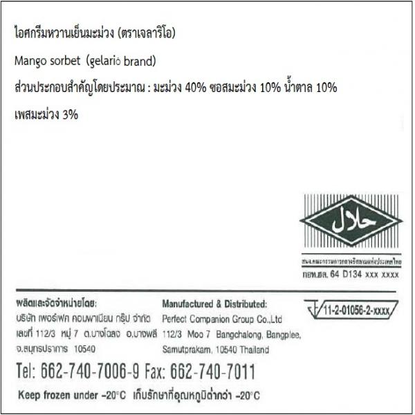 ไอศกรีมหวานเย็นมะม่วง