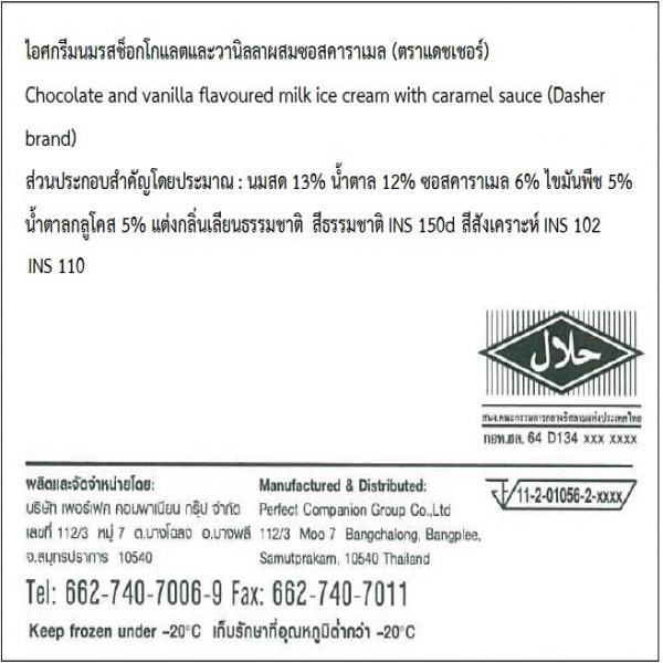 Chocolate and vanilla flavoured milk ice cream with caramel sauce