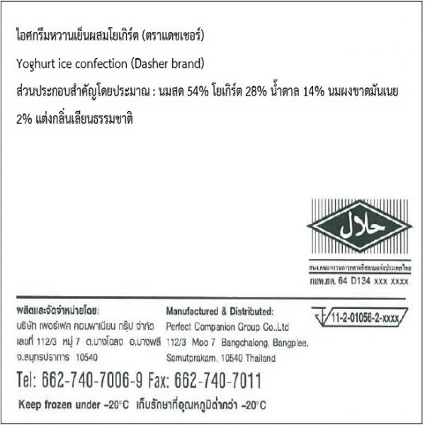 Yoghurt ice confection