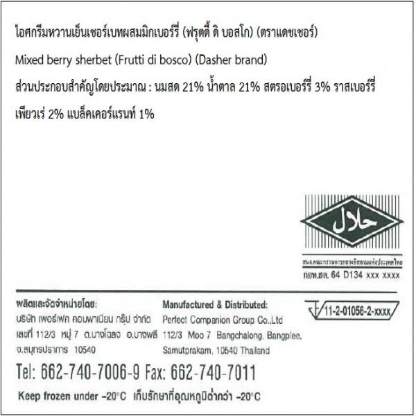 Mixed berry sherbet (Frutti di bosco)