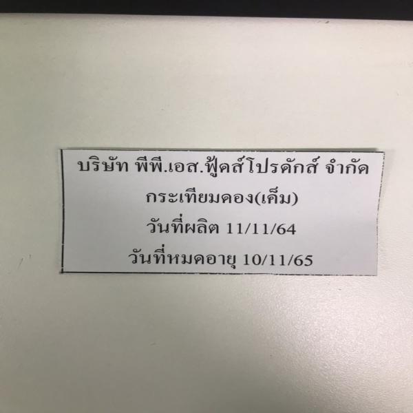 กระเทียมดอง (เค็ม)