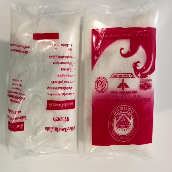 เกลือบริโภคเสริมไอโอดีน (สีชมพู บานเย็น)