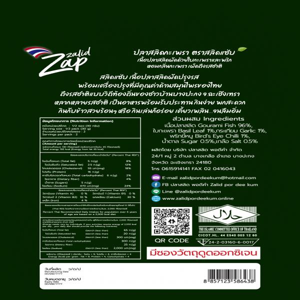 ปลาสลิดกะเพรา