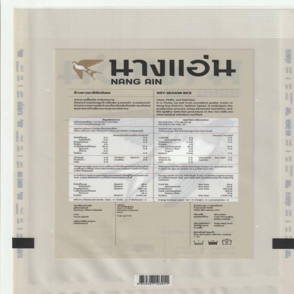 Wet-season rice (white)