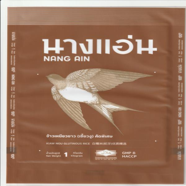 Kiaw Ngu Glutinous rice (Brown)