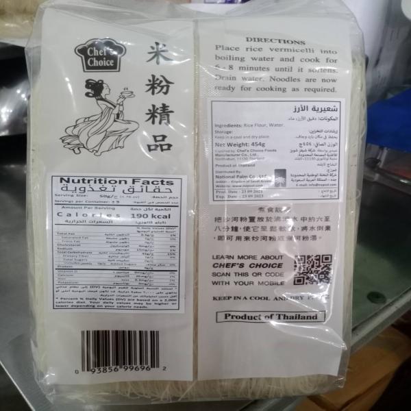 Rice Vermicelli