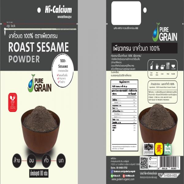 งาคั่วบด 100%