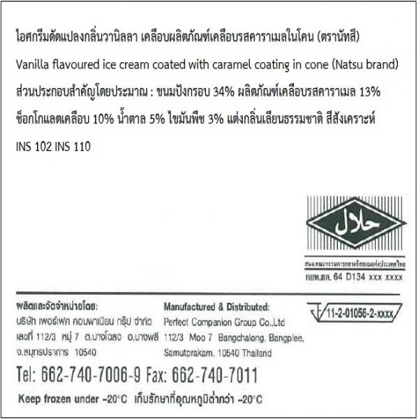 Vanilla flavoured ice cream coated  with caramel coating in cone