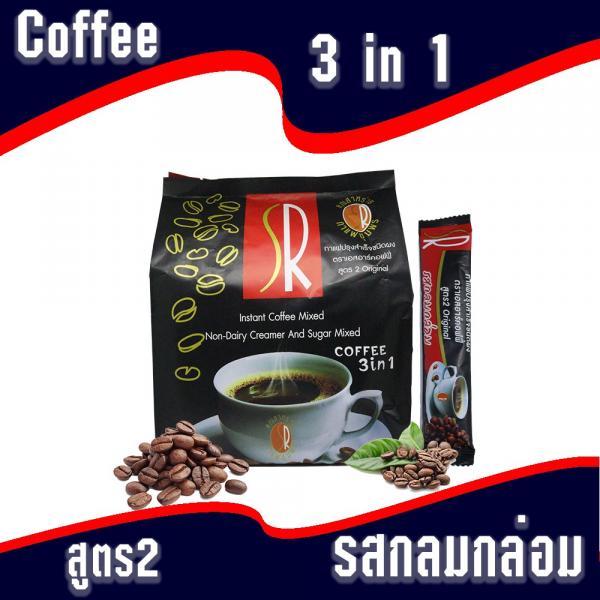 กาแฟสำเร็จรูปชนิดผง ตรา เอสอาร์คอฟฟี่ สูตร 2