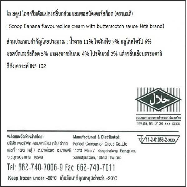 ไอ สคูป ไอศกรีมดัดแปลงกลิ่นกล้วยผสมซอสบัตเตอร์สก็อต