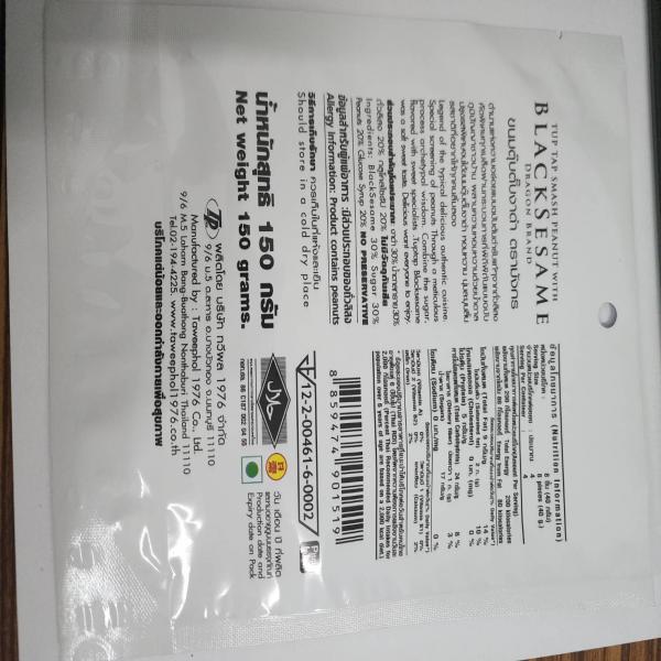 ขนมตุ๊บตั๊บ  งาดำ