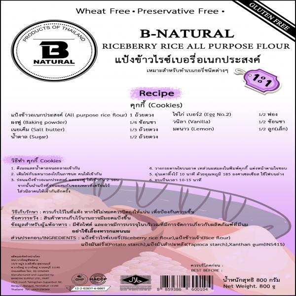 Riceberry Rice All Purpose Flour