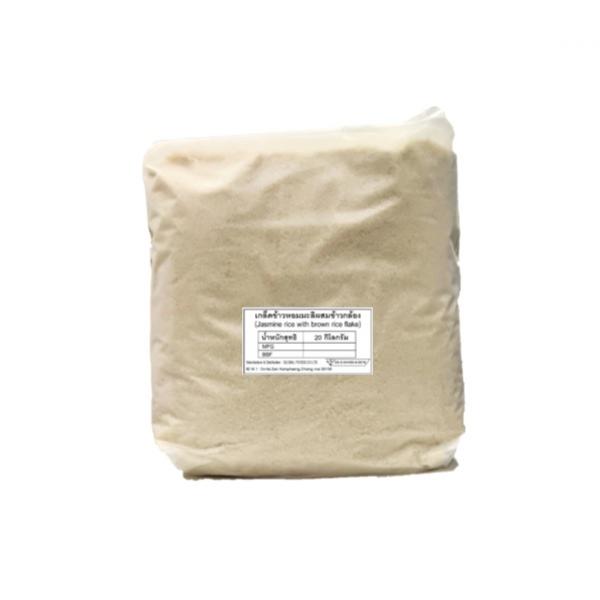 เกล็ดข้าวหอมมะลิผสมข้าวกล้อง