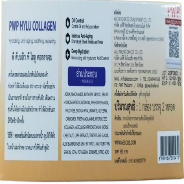 PWP Hylu Collagen 10 ml. 2 Pcs. (GD)