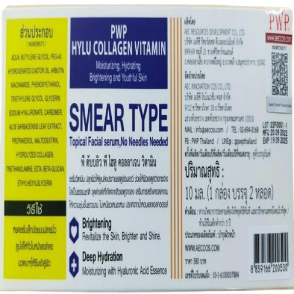 PWP Hylu Collagen Vitamin 10 ml. 2 Pcs. (WH BIO)