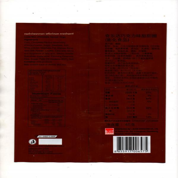 ขนมข้าวโพดอบกรอบ รสช็อกโกแลต