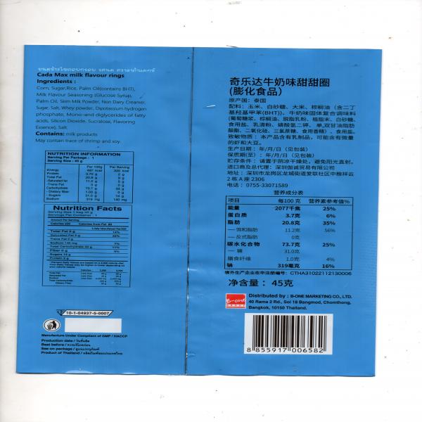 ขนมข้าวโพดอบกรอบ รสนม