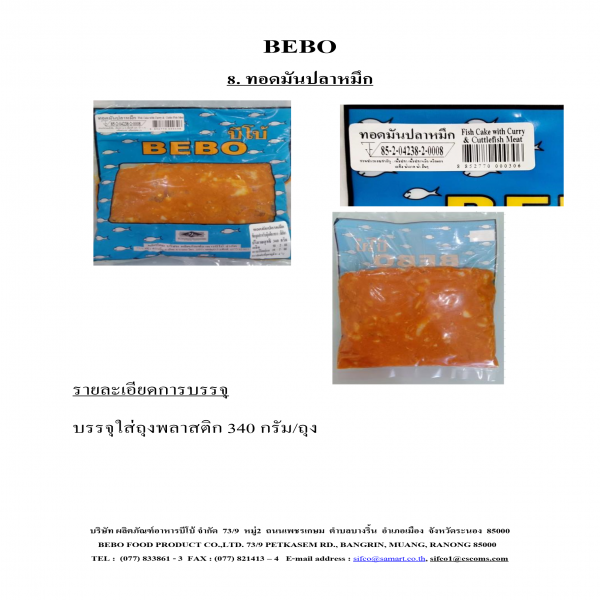 FROZEN FISH CAKE WTTHCURRY & CUTTLE FISH