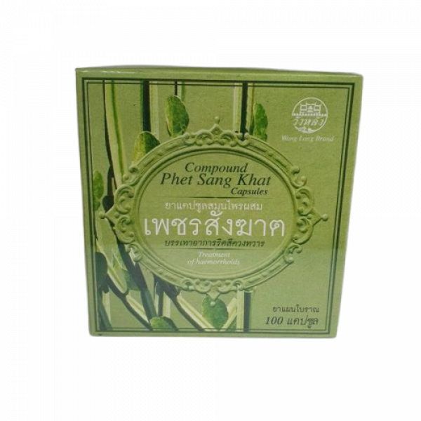 ยาแคปซูลสมุนไพรผสมเพชรสังฆาต