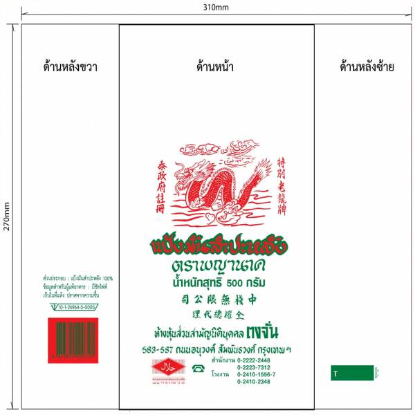 แป้งมันสำปะหลัง