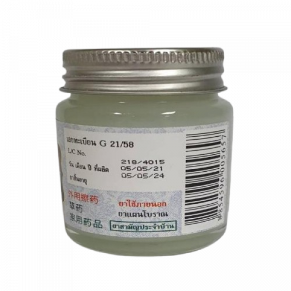 ยาหม่องขาว ตราวังหลัง