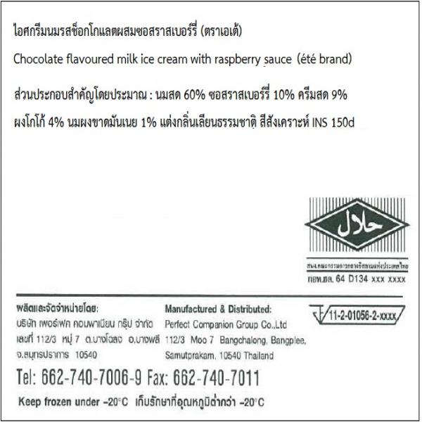 Chocolate flavoured milk ice cream with raspberry sauce