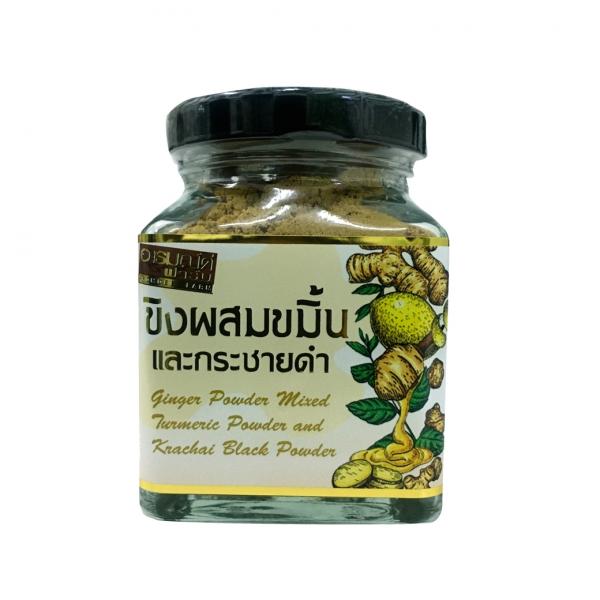 Ginger Powder Mixed Turmeric Powder And Kra-Chai-Dum Powder