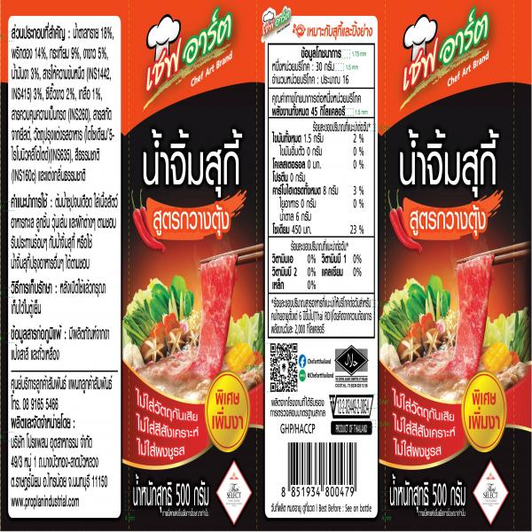 น้ำจิ้มสุกี้กวางตุ้ง