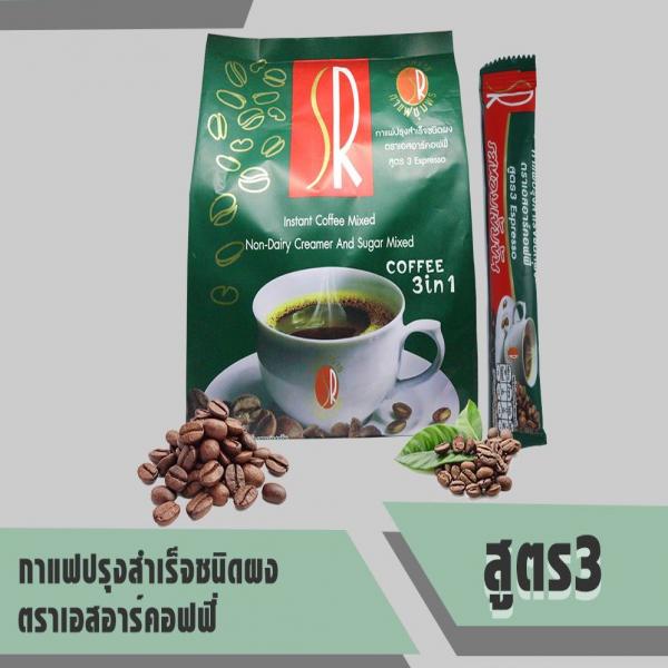 กาแฟสำเร็จรูปชนิดผง ตรา เอสอาร์คอฟฟี่ สูตร 3