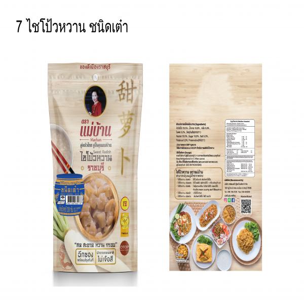 ไชโป๊วหวาน ชนิดเต๋า