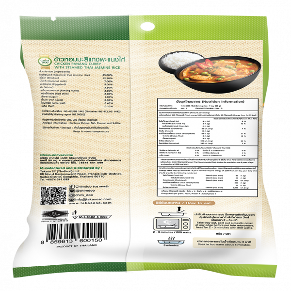 ข้าวหอมมะลิแกงพะแนงไก่