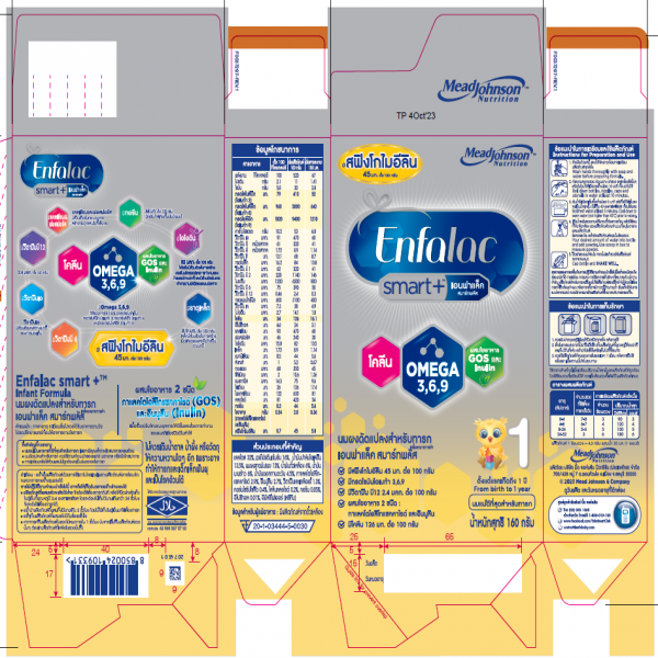 (Enfalac Smart+™) Infant Formula