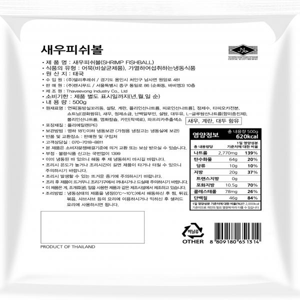 FROZEN SHRIMP FISH BALL