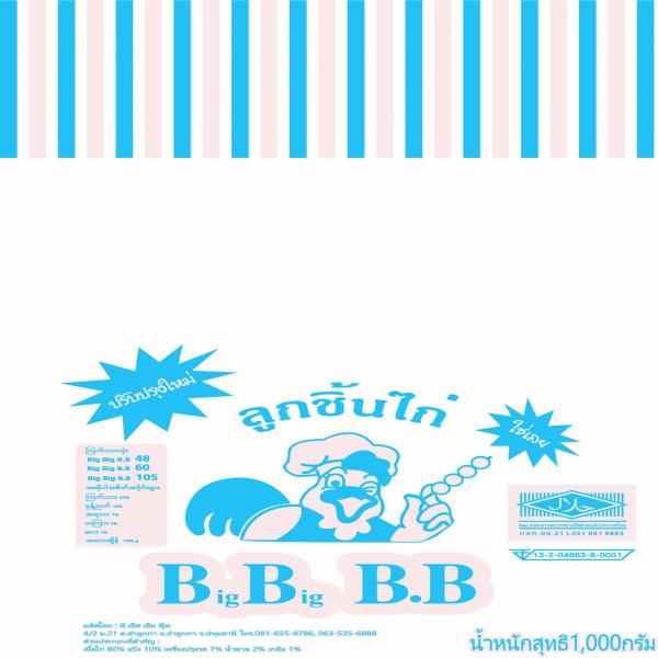 ลูกชิ้นเอ็นไก่