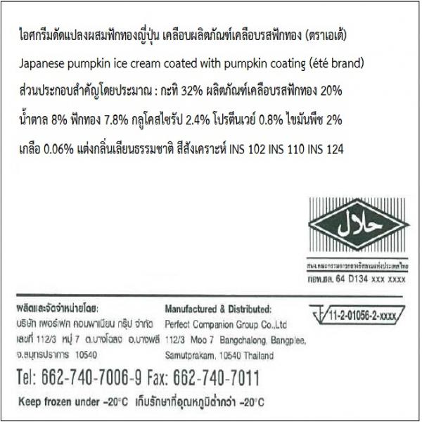 Japanese pumpkin ice cream coated with pumpkin coating